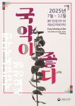 국립남도국악원, 토요상설공연 국악이 좋다 출연자 공모