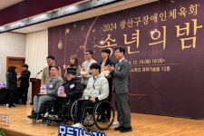 2024년 광산구장애인체육회 송년의 밤 성료