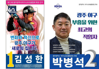 양해영, 대한야구소프트볼협회 회장 단독 출마…차기 회장일까 기대와 관심 집중