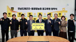 전남드래곤즈, 동광양농협과 광고 후원 협약식