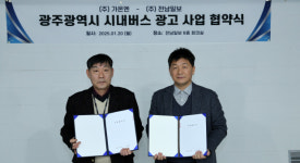 전남일보-㈜가온엔, 광주 시내버스 광고 업무협약
