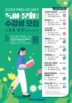 광주시, 봄맞이 독서·문화강좌 ‘활짝’