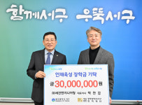 ㈜세진엔지니어링, 광주 서구장학재단에 3000만원 기탁