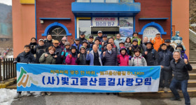 ㈔빛고을산들길사랑모임, 제81회 정기모임 성료