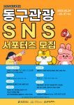 광주 동구예술여행센터 관광명소와 문화정보 홍보할 시민 찾습니다
