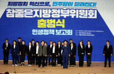 민주 참좋은지방정부위 출범·민생정책 보고회