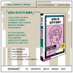 포도나무아트스페이스서 남자는 왜 친구가 없을까 북토크 열려
