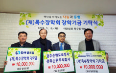 광주 기업 3곳, 소방공무원 자녀 장학금 기탁