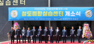 송원대, 철도아카데미 철도종합실습실 개소 성료