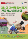 보성군, 대한체육회장기 전국장사씨름대회 개최