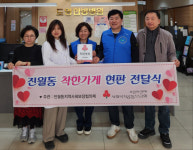 광주 남구 진월동 지사협, 도영한방병원 착한가게 현판 전달
