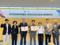 디자인진흥원-천연염색박물관, 공예산업 활성화 협약