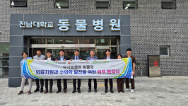 우치공원-전남대 수의대·동물병원, 동물복지 협약