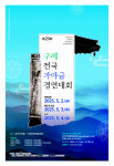 구례군, 제23회 전국가야금경연대회 개최