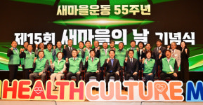 전라남도새마을회 제15회 새마을의 날 기념식