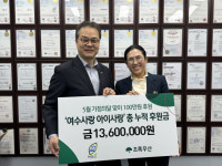 ㈜아라움, 초록우산 여수사랑 아이사랑 후원금 기부