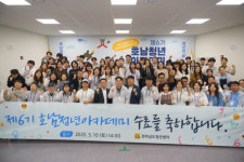 전남청년센터, 제6기 청년 아카데미 수료식