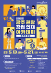 광주관광공사, 관광 창업 인재 아카데미 운영