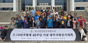 ㈔빛고을산들길사랑모임,  ‘오월전남대민주길’ 걷기 성료