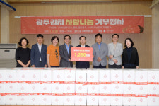 광주시, 광주김치 사랑나눔 기부행사