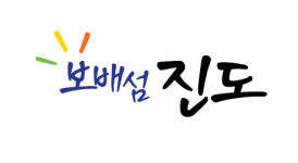 진도군, 1억원 이상 고소득 어업인 403명