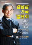 초여름의 정취를 김남삼 가곡 발표회로 만끽하다