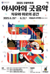 남도국악원, 19∼21일 전통 굿음악 초청 공연