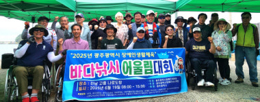 2025 광주시장애인생활체육 바다낚시어울림대회, 고흥 나로도서 성료