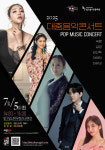 여름 무더위 날릴 대중음악콘서트 온다