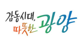 광양시, 하반기 전남 관광진흥기금 융자 접수