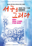 도시와 일상 기록 광주어반스케치&드로잉 단체전 개최
