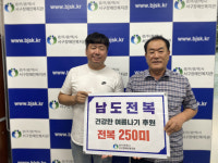 남도전복, 광주서구장애인복지관에 전복 250미 후원