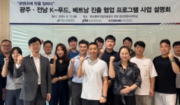 광주·전남 K-푸드 콘텐츠 연계로 동남아 진출