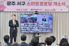 광주 서구, 어르신 디지털 복지 공간 스마트경로당 확대