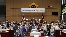 광주시의회, 유촌초 학생들과 모의의회 개최