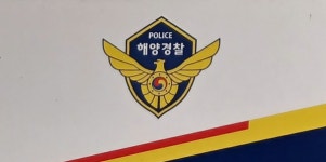 해경 5년간 500명 넘게 징계…직무 태만 최다