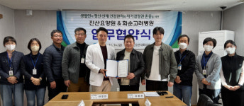 진산요양원·화순고려병원, 의료 업무협약