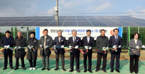 영광 첫 마을형 태양광발전소 1호 준공