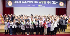 광주보훈병원, 제16대 김형준 병원장 취임