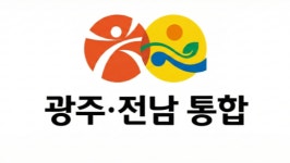 [속보]통합지자체 명칭 전남광주특별시…약칭 '광주특별시'