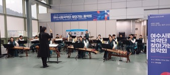 여수시립국악단, 여수공항 찾아가는 음악회 성료