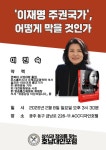 '5·18 폄훼 논란' 이진숙 광주 강연 강행