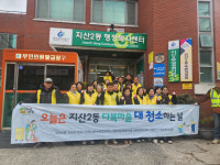 광주 동구 지산2동, 설 맞이 일제 대청소