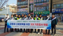 순천경찰 남문파출소, 3대 기초질서 캠페인