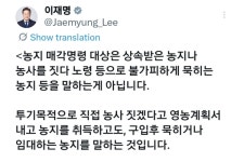 李 농지법 집행을 왜 공산당이라 하나