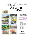 어반스케치로 만나는 남도의 풍경·일상의 미학