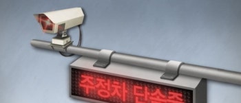 주정차 단속 피하려 검정 비닐로 번호판 가린 60대 벌금형
