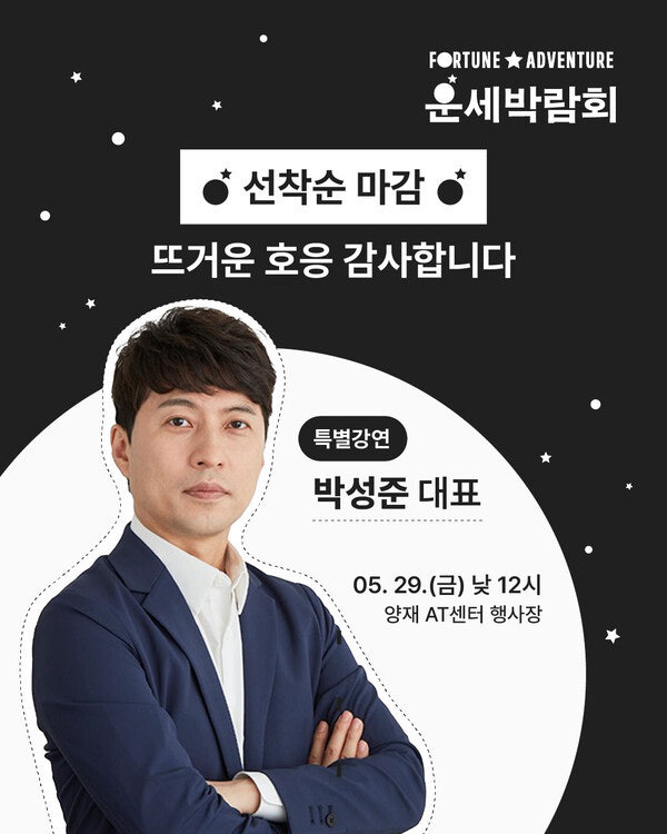 2026 운세박람회 티켓팅·예매 방법|2027 사주 타로 서울 나들이 코스