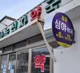 신안군 흑산면, 공공심야약국 365일 운영한다
