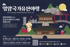 영암의 밤 밝힌다…국가유산 품은 야행 6월 개최